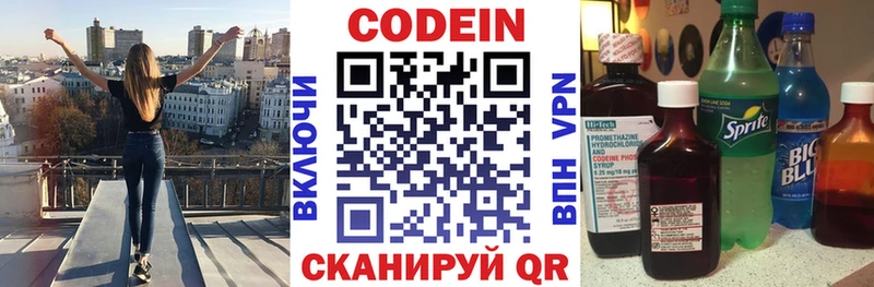 Codein напиток Lean (лин)  Палласовка 